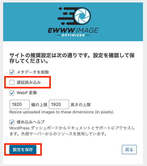 EWWW Image Optimizerの設定2