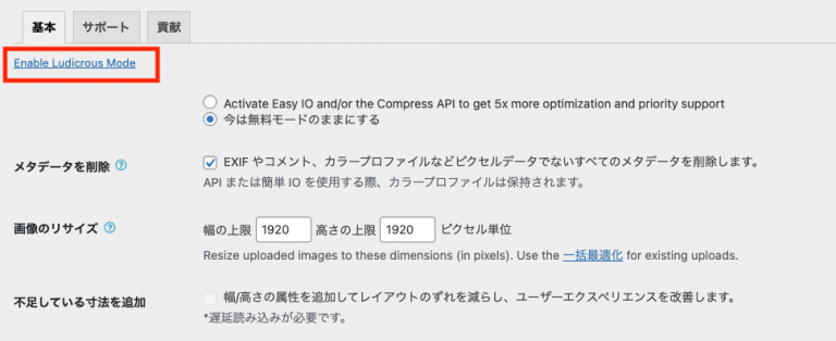 EWWW Image Optimizer Enable Ludicrous Mode