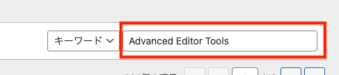 Advanced Editor Toolsで検索