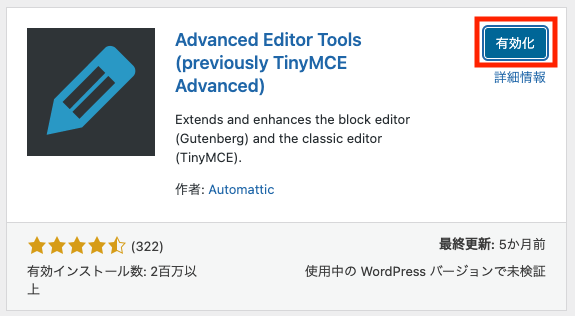 Advanced Editor Toolsを有効化