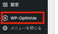 Wp-Optimizeをクリック